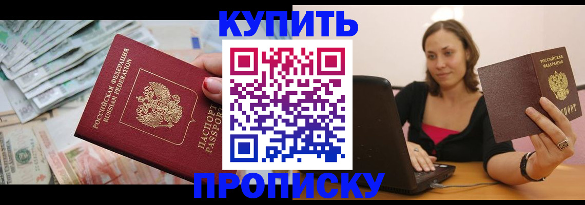 временная регистрация недорого в Марксе