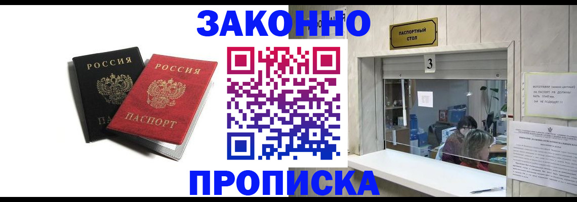 прописка ребенка в Марксе